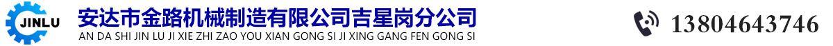 压力容器_干燥塔_不锈钢罐_蒸发设备_干燥设备_安达金路机械吉星岗分公司