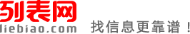 乐山列表网-乐山分类信息免费查询和发布