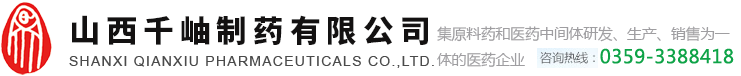 山西千岫制药有限公司--氟氧头孢中间体|拉氧头孢中间体|拉氧头孢7位侧链|氟氧头孢3位侧链