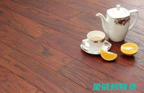 木地板保养大揭秘：让地板永远保持最佳状态 (木地板保养大了,清洗流程和验收标准)