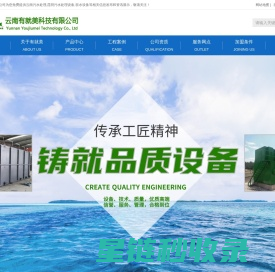 云南污水处理-昆明污水处理设备-软水设备-304不锈钢水箱-昆明不锈钢水箱厂家-云南有就美科技有限公司