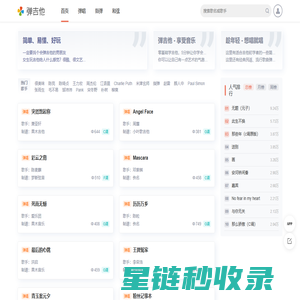 弹吉他 - 有谱青年，弹个吉他