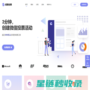 微信投票活动制作神器 - 一键生成微信投票活动！ - 诺想投票