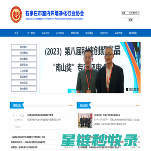 石家庄市室内环境净化行业协会