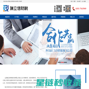 山西高企认定-山西瑞立信财税科技有限公司