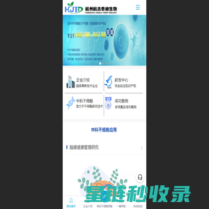 神经干细胞移植-干细胞治疗帕金森丨治疗脑瘫丨治疗脑梗丨杭吉干细胞科技 - 杭吉干细胞科技