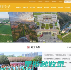 新疆农业大学