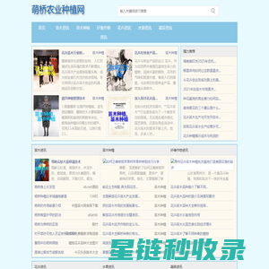萌桥农业种植网 - 萌桥农业种植网