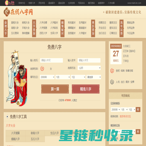 免费测算网,八字命理,星座运势,算命占卜_易理通