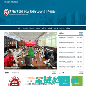 惠州建协信息网