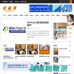 目标邦-中国项目管理权威专业门户-项策教育
