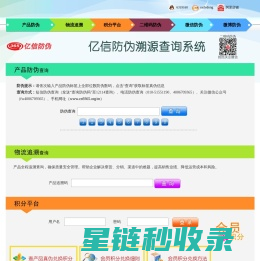 亿信防伪追溯查询系统