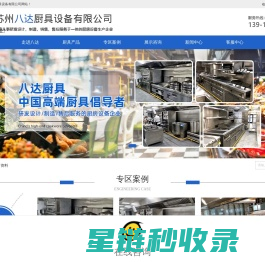 苏州八达厨具设备有限公司_苏州八达厨具设备