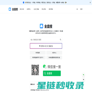 全盘搜_网盘资源搜索_聚合网盘搜索资源神器_好用的全能网盘搜索引擎