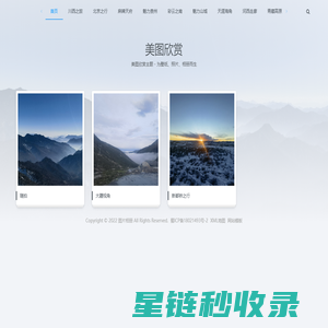 我的个人旅行相册
