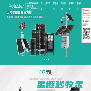 太阳能供电系统，风光互补供电系统,太阳能低温供电系统,太阳能供电,一体化监控供电系统,太阳能储能系统,基站光伏储能系统