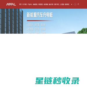 安富新能源科技有限公司