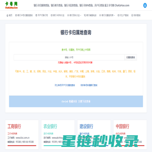 银行卡号归属地查询_开户行联行号查询_银行卡号归属地数据_2025银行卡BIN表(源鸿信息技术)提供