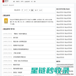 历史上的今天