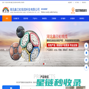 鑫江虹线缆-线缆厂家-线缆哪家好-湖北鑫江虹线缆