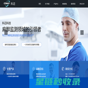 湖南科迈科技有限公司_湖南科迈科技有限公司-一次性无创脑电传感器