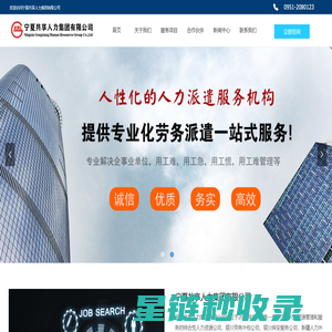 宁夏人力资源公司-劳务外包公司-人事代理服务-银川保安服务公司-宁夏共享人力集团