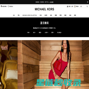 MICHAEL KORS 中国官方在线精品店-MK官网-MK官方网站