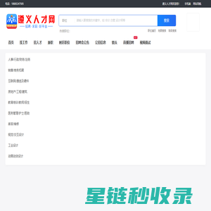 遵义人才网_最新招聘信息_遵义人才网招聘信息