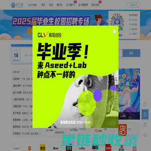 实习僧|大学生实习|校招求职|校园招聘