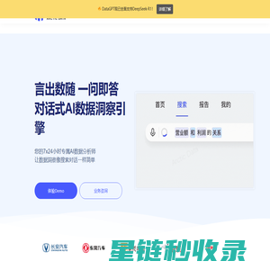 北极九章 | 企业级AI数据洞察引擎,用自然语言分析大数据