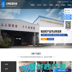 输送机厂家_斗式提升机厂家_钢托辊-苏州市力神起重运输机械制造有限公司