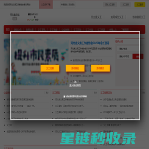 河北省义务工作者协会|河北义工|义工|志愿者|传统文化