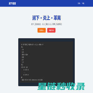 润下语言 - 基于周易理论的编程语言 | 人脑人心编程范式