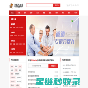 经验知识-生活百科知识