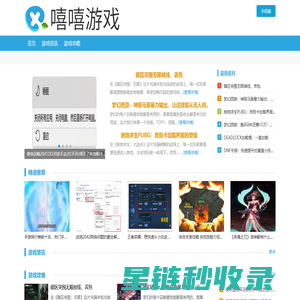 嘻嘻游戏