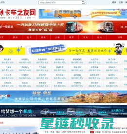 卡车之友网